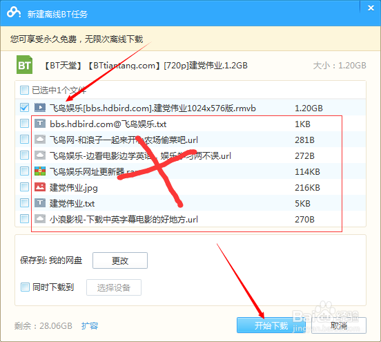 百度云怎么解析bt种子