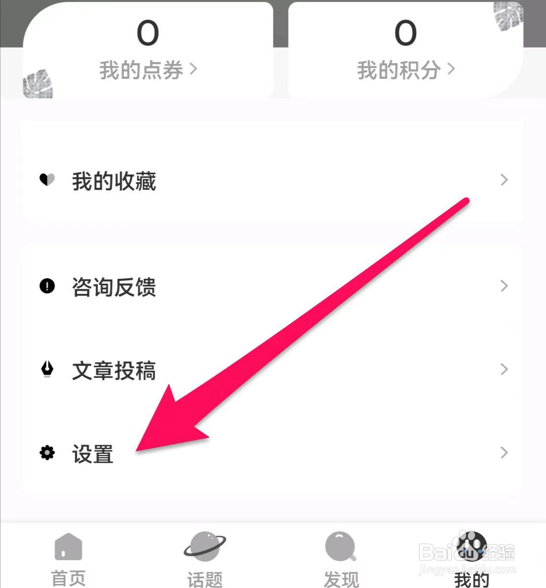 新周刊怎么关闭评论点赞通知
