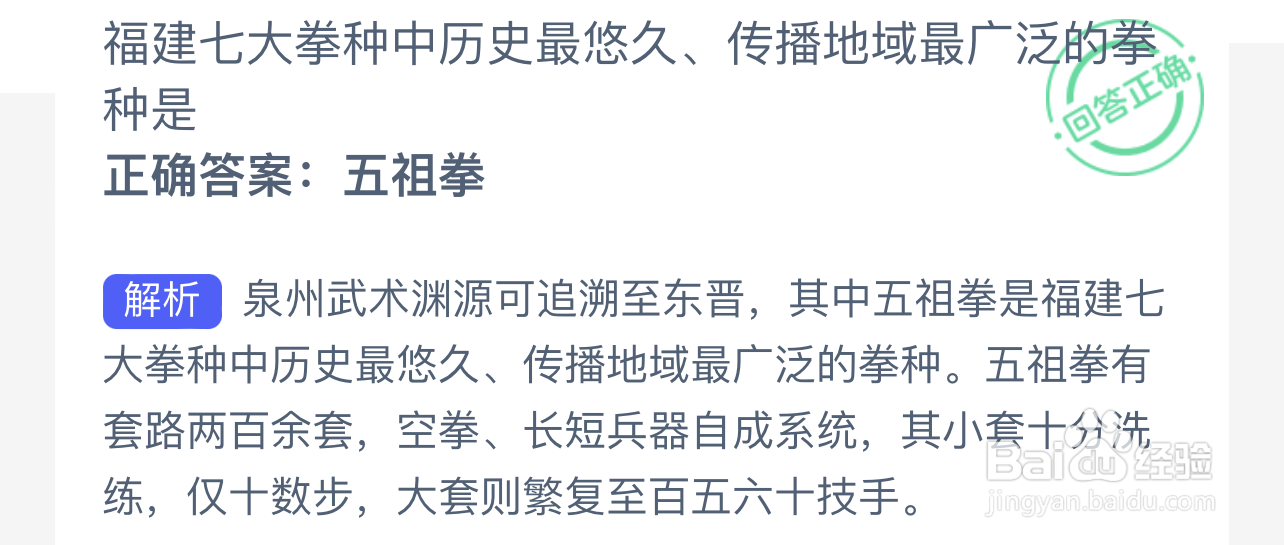 蚂蚁新村福建七大拳种中历史最悠久传播地域