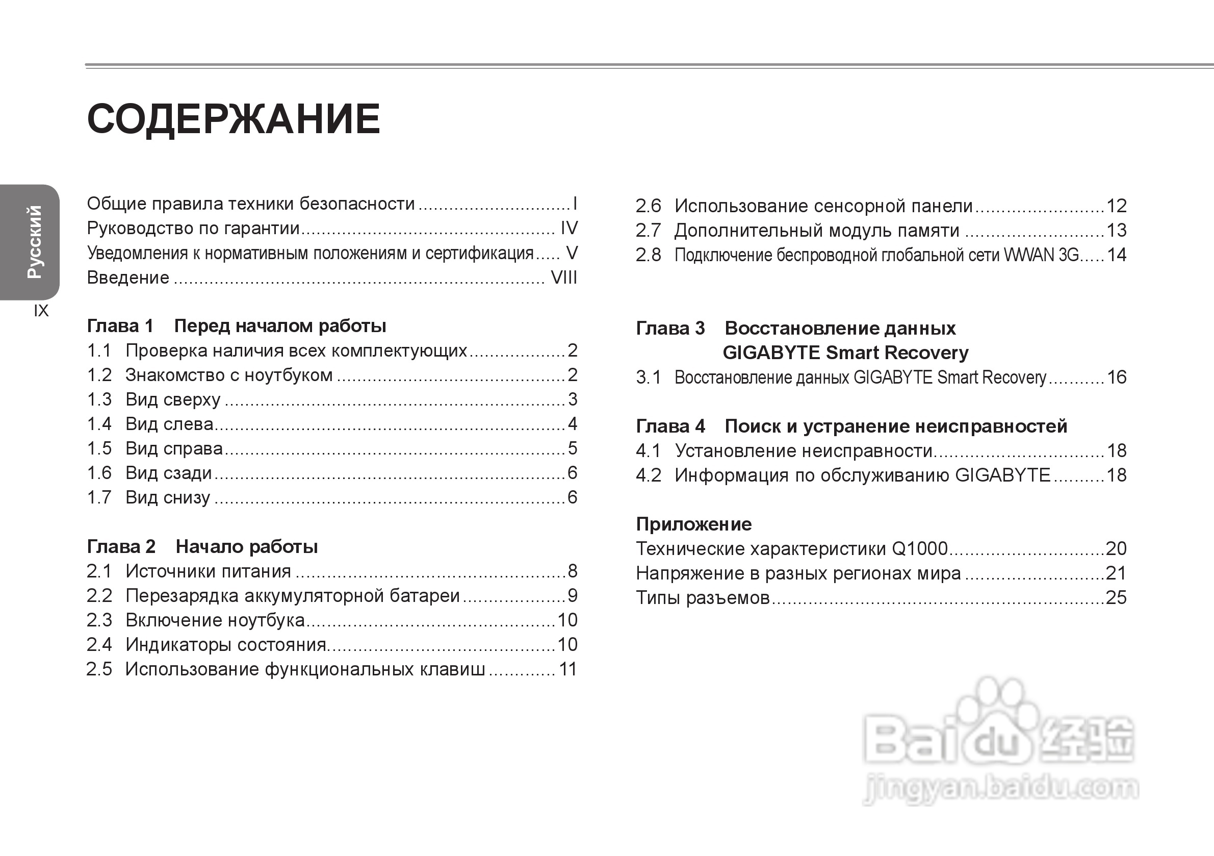 技嘉Q1000C笔记本电脑使用说明书:[9]
