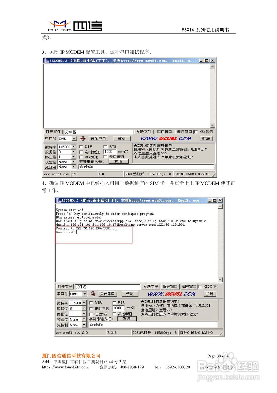 四信F8614 IP MODEM使用说明书:[4]
