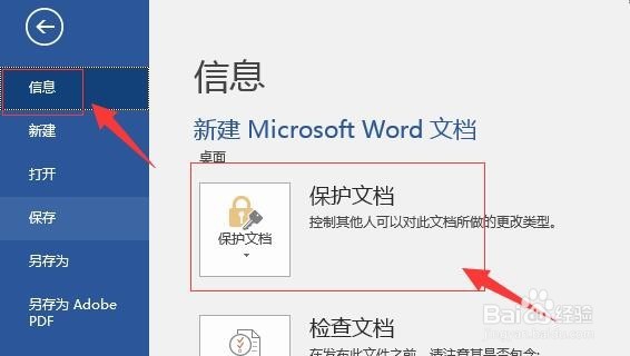 如何给word 文档加密(设置密码)防止泄漏