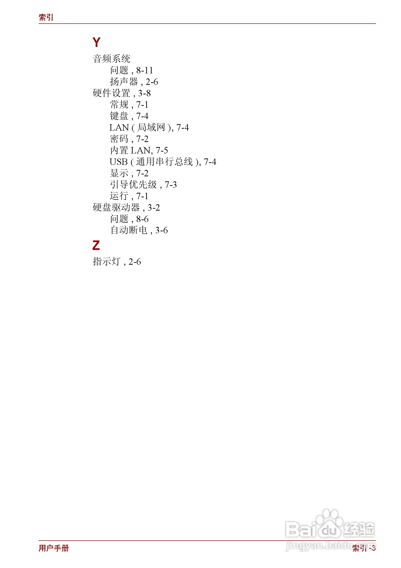 东芝Satellite C600D笔记本电脑使用说明书:[16]