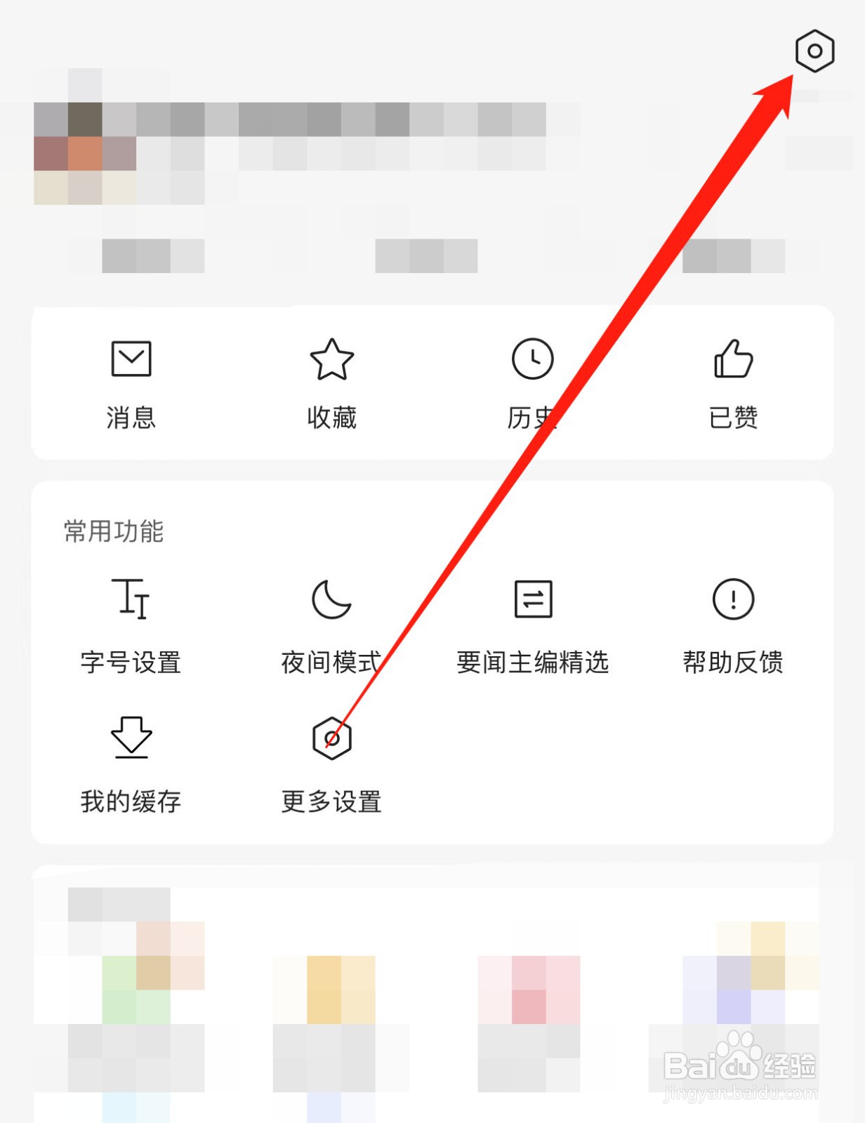 腾讯新闻如何查找黑名单管理