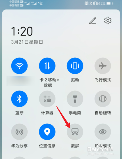 华为mate30截屏怎么截