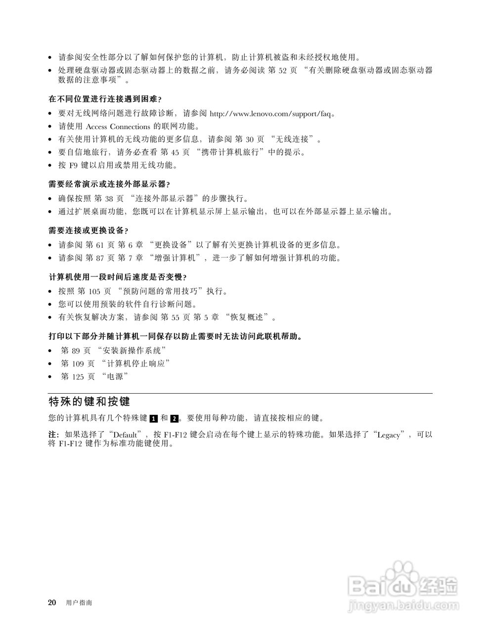 IBM ThinkPad E120笔记本电脑使用说明书:[4]