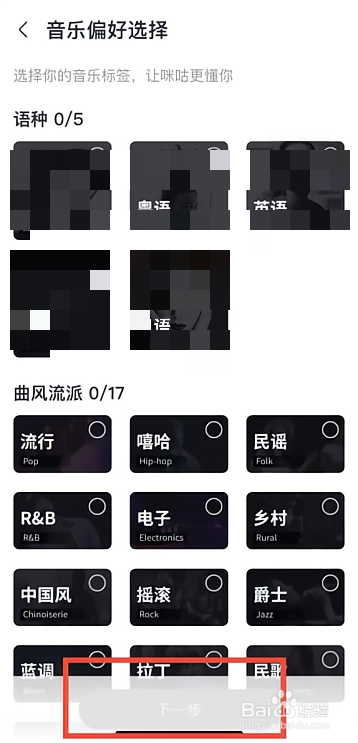 咪咕音乐如何设置音乐偏好