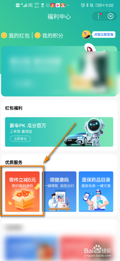 百度app怎么领取超值寄件福利