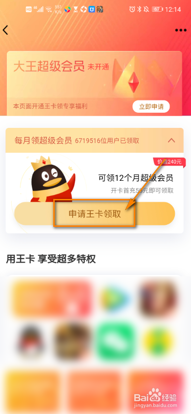 手机QQ怎么申请王卡
