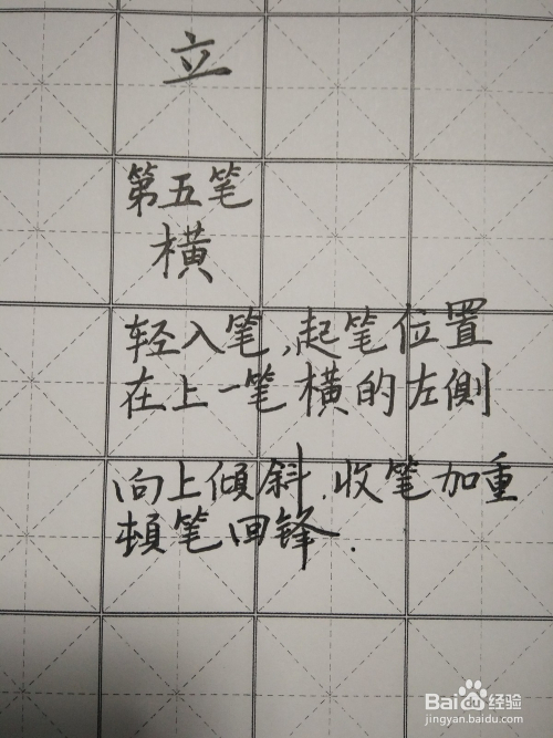 产的笔顺和写法步骤