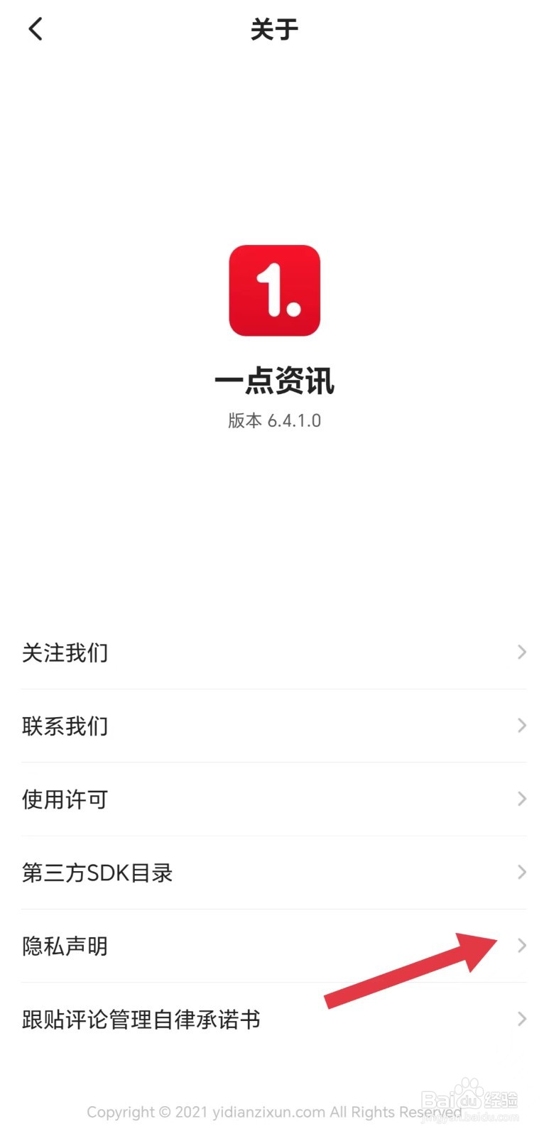 一点资讯怎么看隐私声明