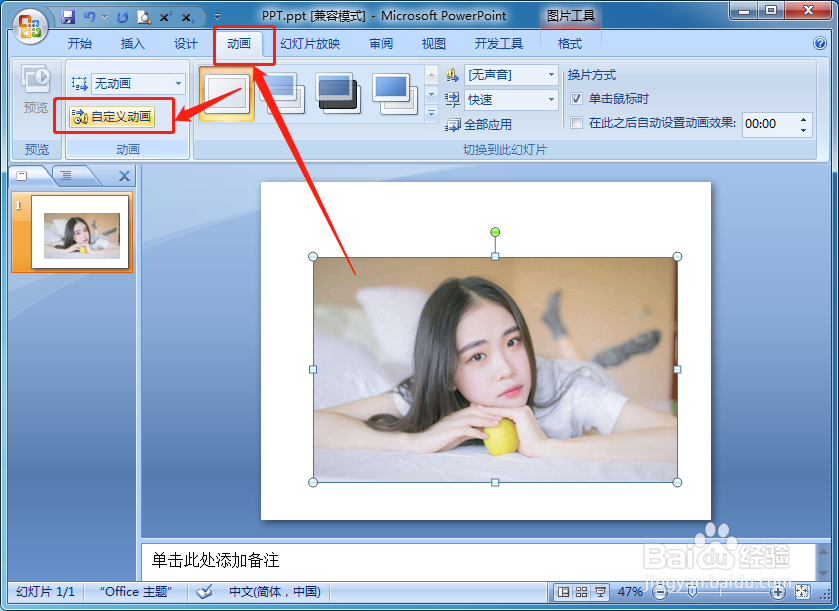 怎样设置PPT放映时的图片文字按照八边形平移
