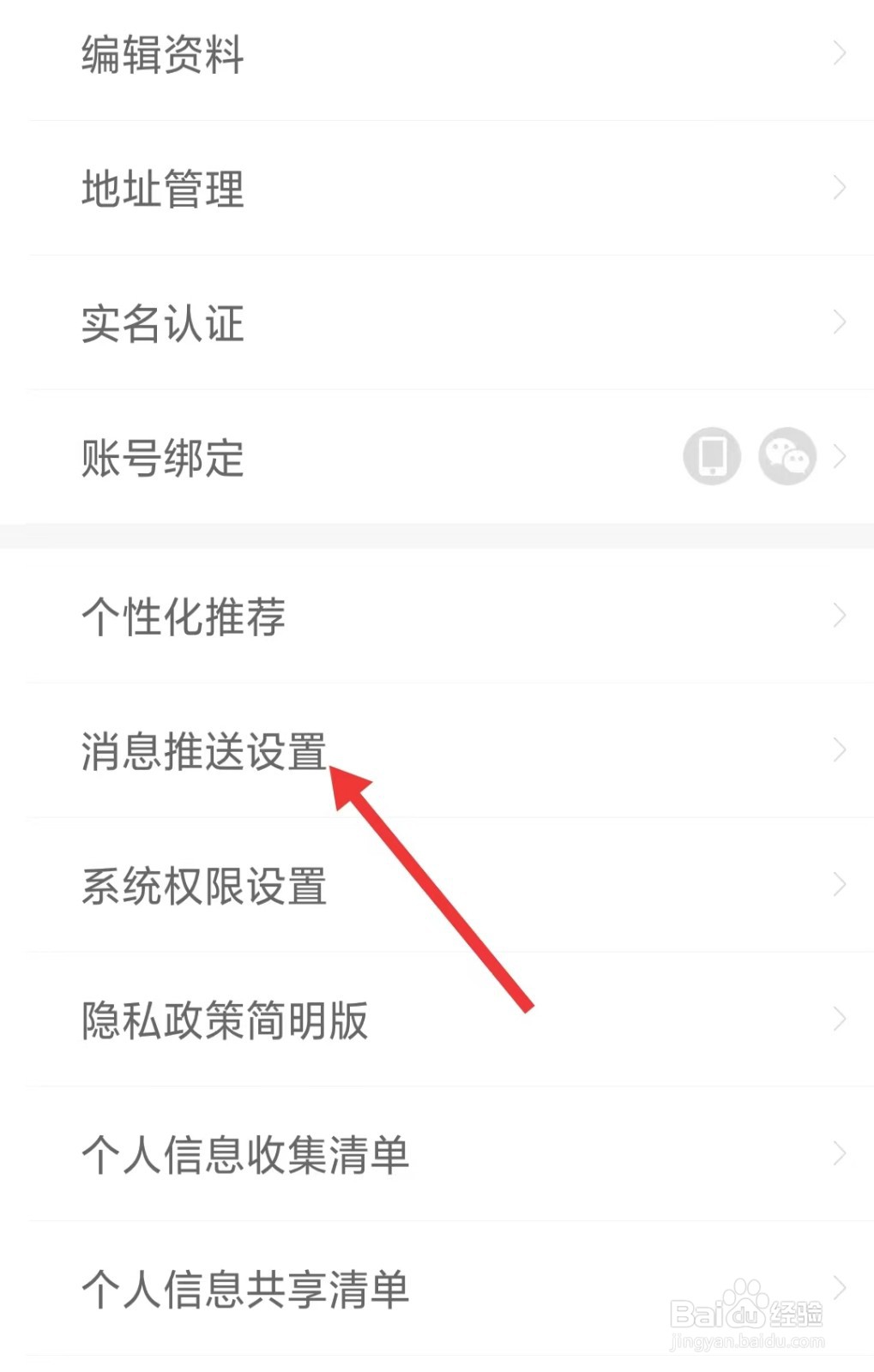年糕妈妈app如何找到消息推送设置