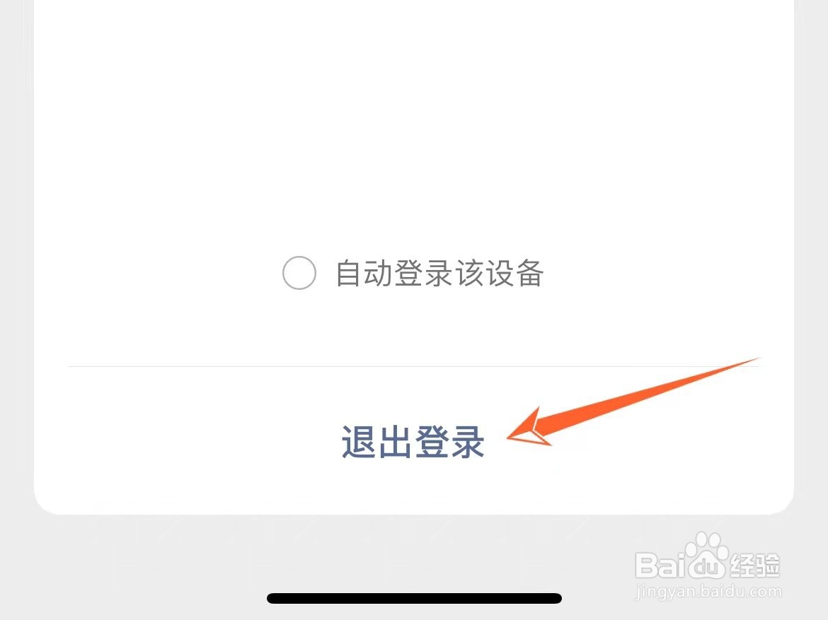 手机怎么退出电脑微信