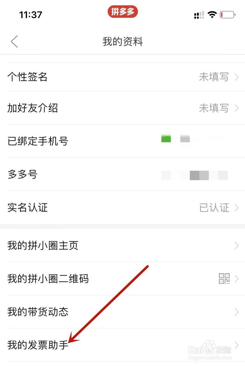 拼多多申请发票更改抬头