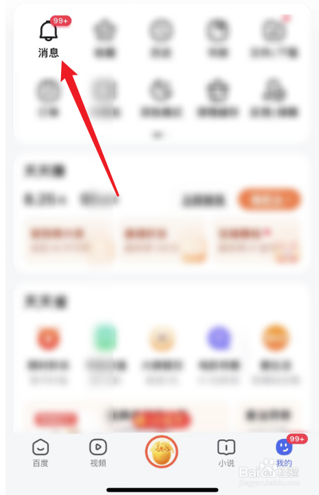 百度如何清除未读消息