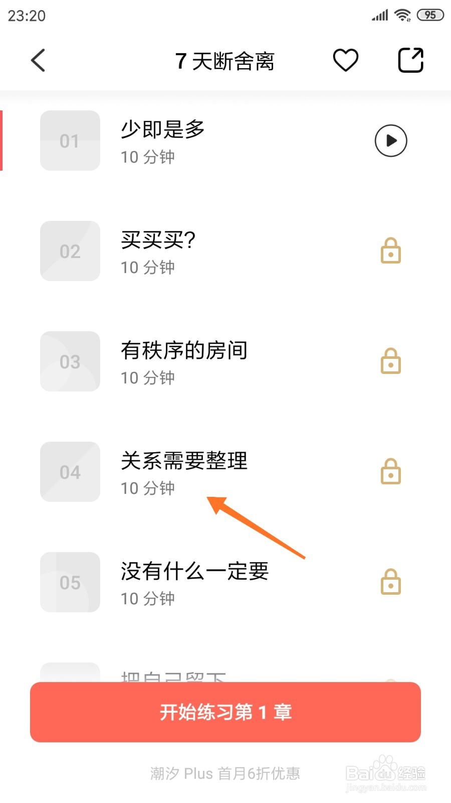 潮汐中如何查看关系需要整理