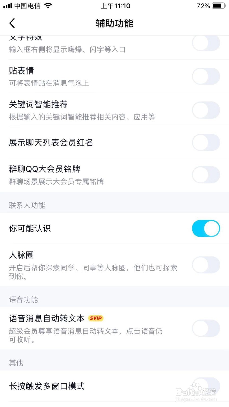 QQ如何打开你可能认识