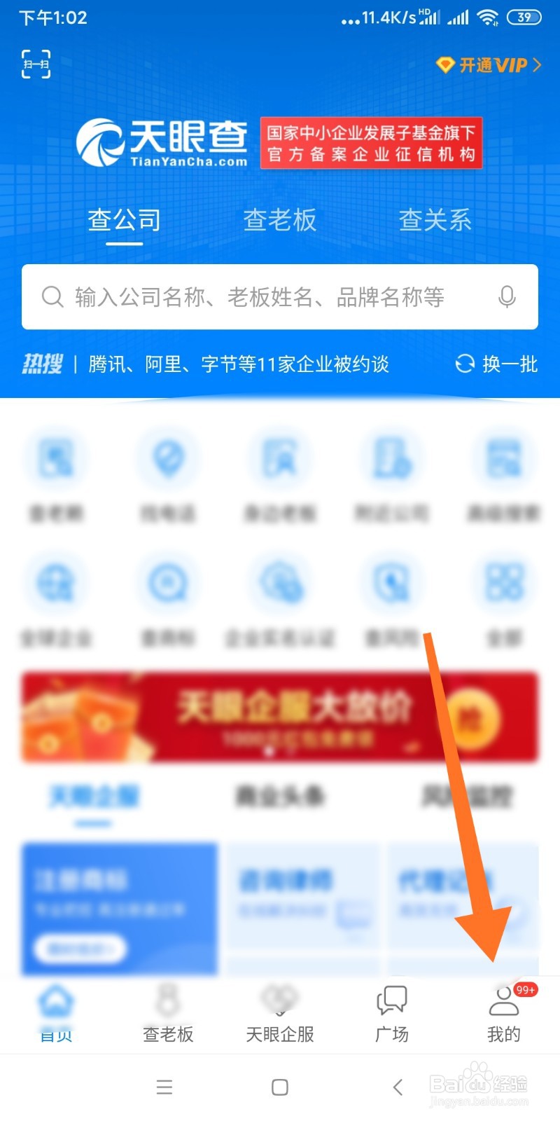如何查看天眼系统信息