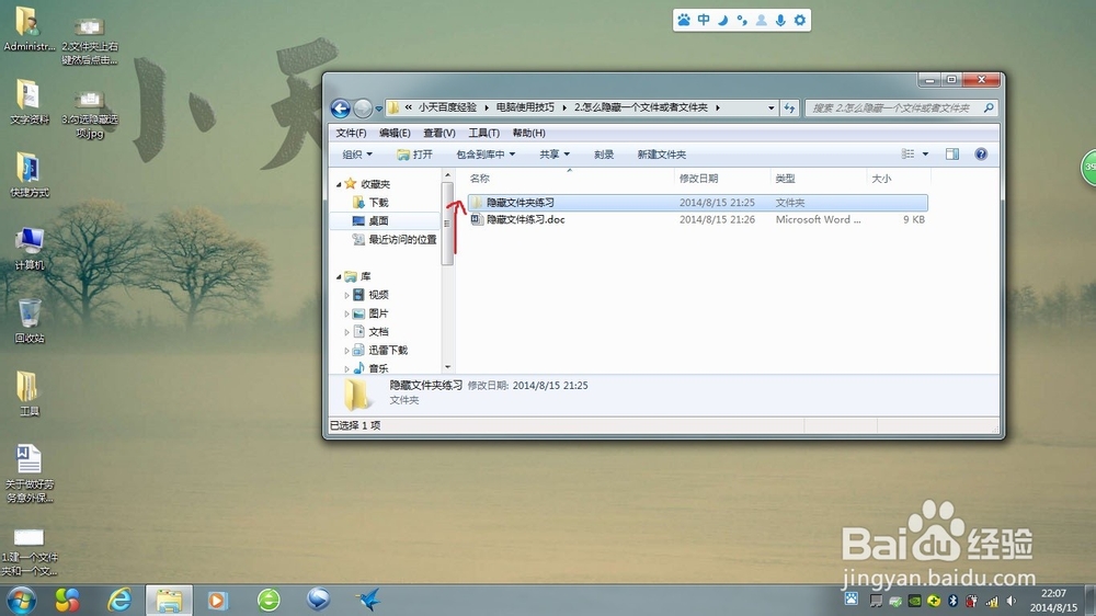 怎样隐藏文件，怎样隐藏文件夹