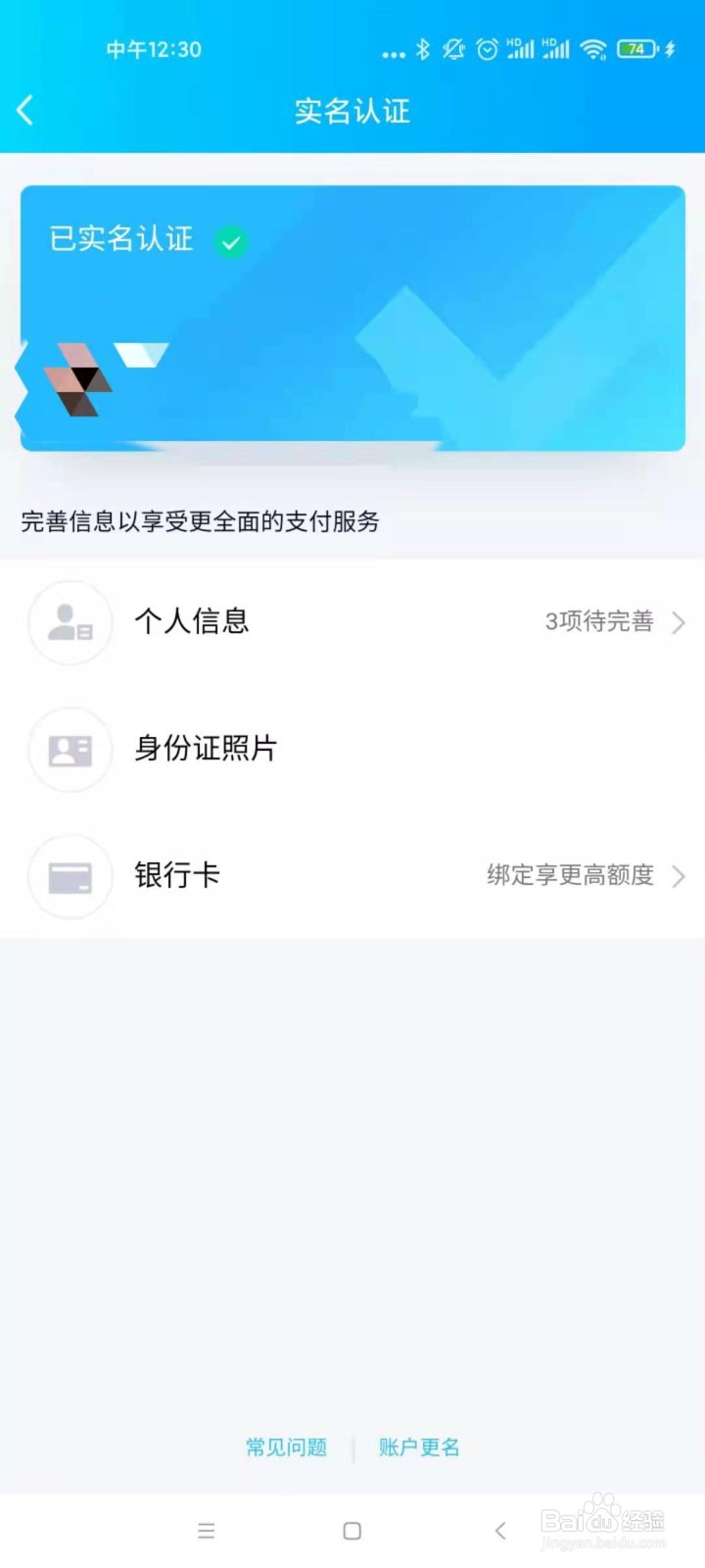 qq已经绑定了未成年怎么改