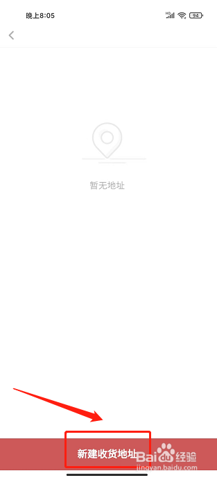 网易蜗牛读书app怎么添加收货地址