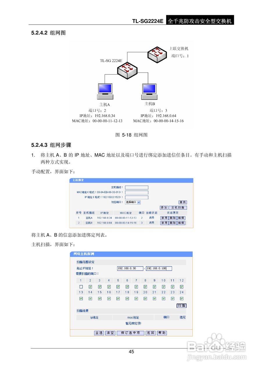 普联TP-LINK TL-SG2224E交换机使用说明书:[5]