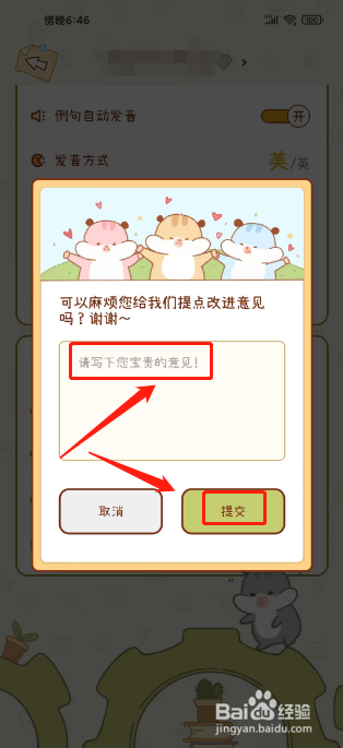 奶酪单词如何进行提交意见吐槽