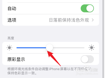 苹果手机屏幕很暗调不亮