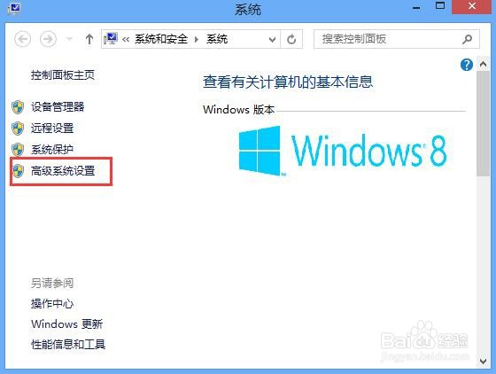 Win8系统怎么关闭视觉特效设置