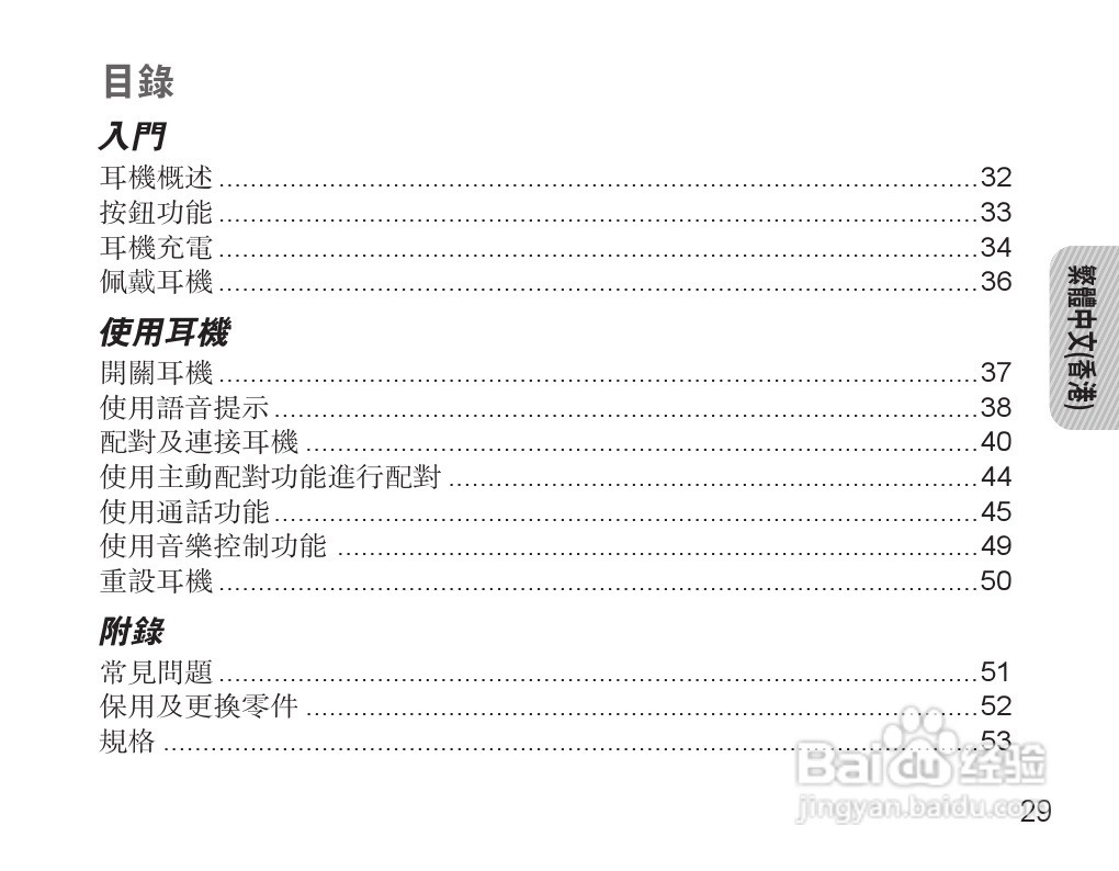 三星HS3000蓝牙耳机使用说明书:[4]
