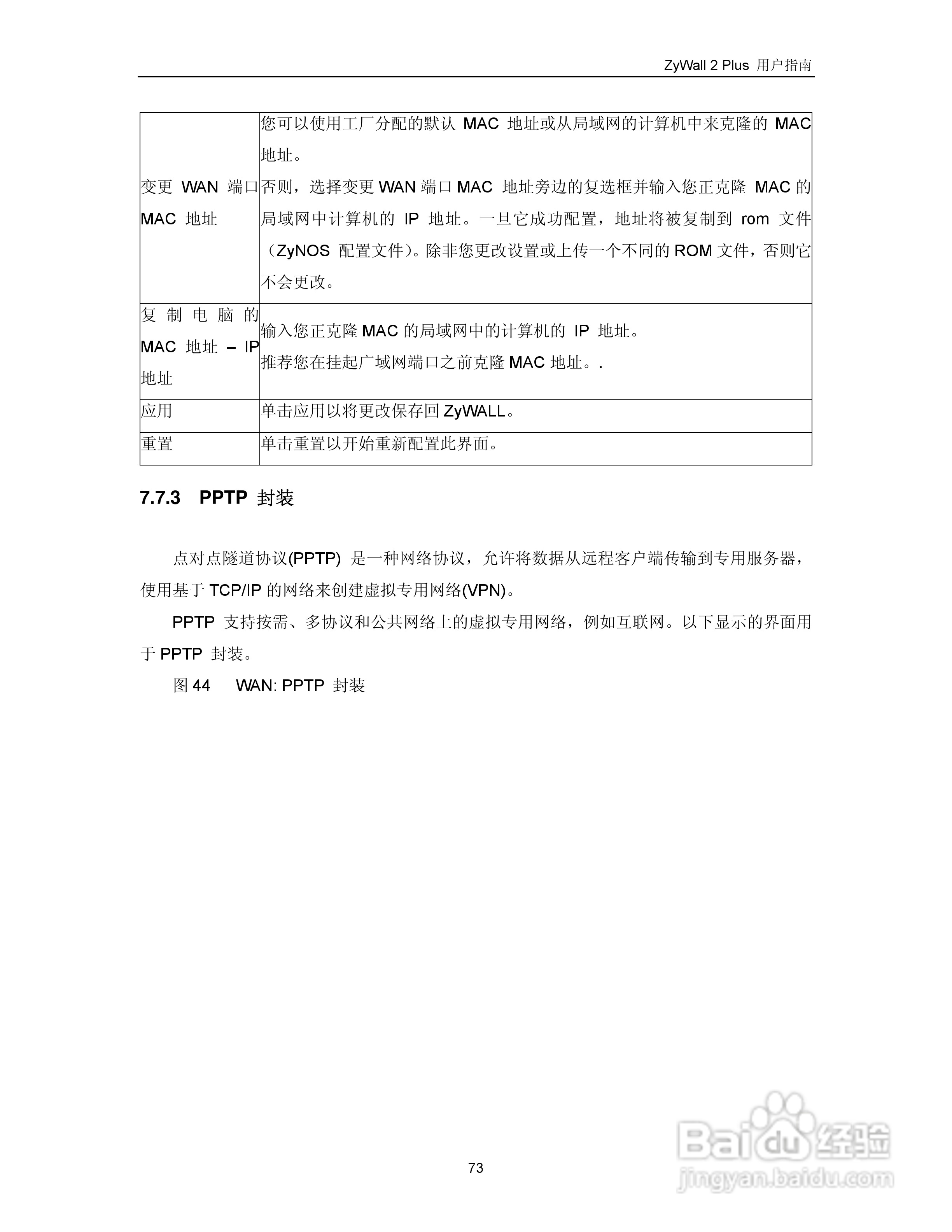 ZyXEL ZyWALL 2 Plus网络安全设备用户手册:[9]