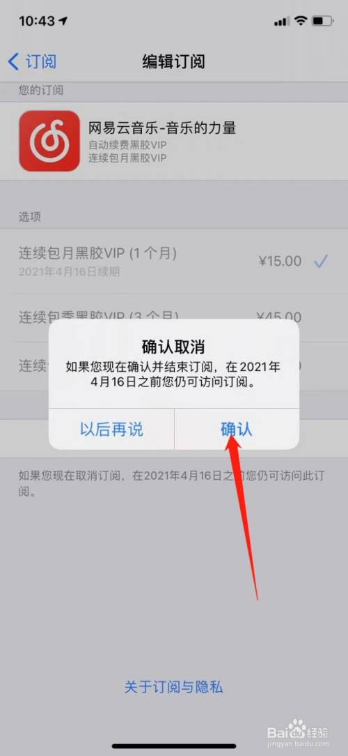 網易雲怎麼取消自動續費黑膠vip蘋果手機