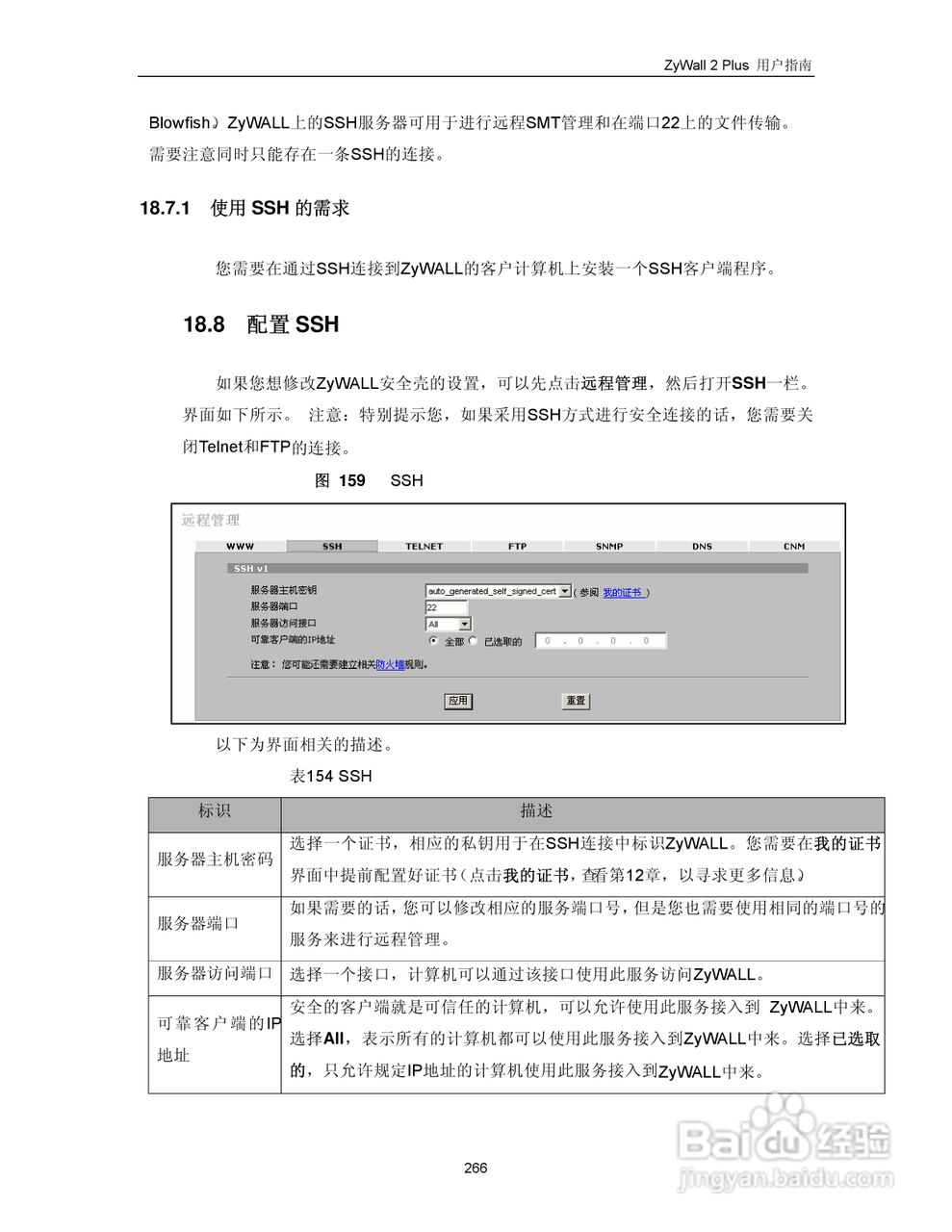 ZyXEL ZyWALL 2 Plus网络安全设备用户手册:[28]