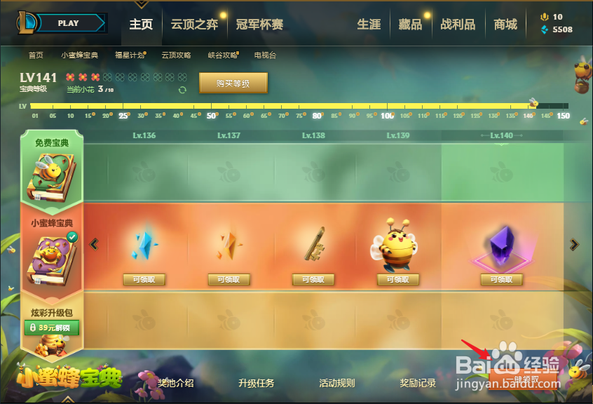 英雄联盟小蜜蜂宝典获得奖励怎么领取#校园分享#