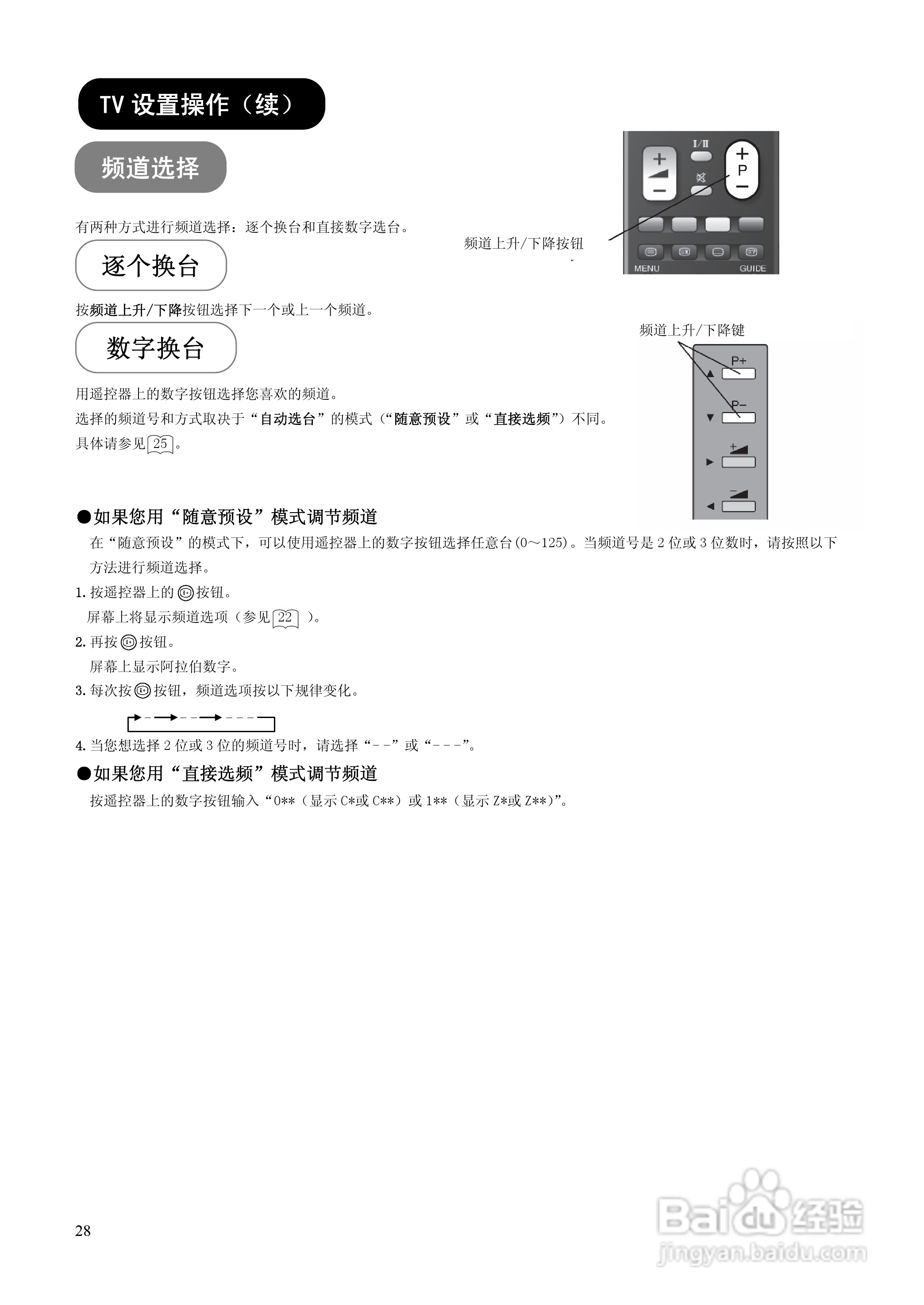 日立P50A102C彩电使用说明书:[3]