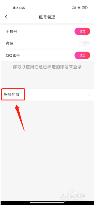 草莓约怎么注销账号