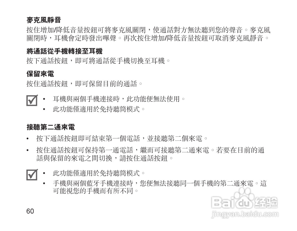 三星HM1200蓝牙耳机使用说明书:[7]