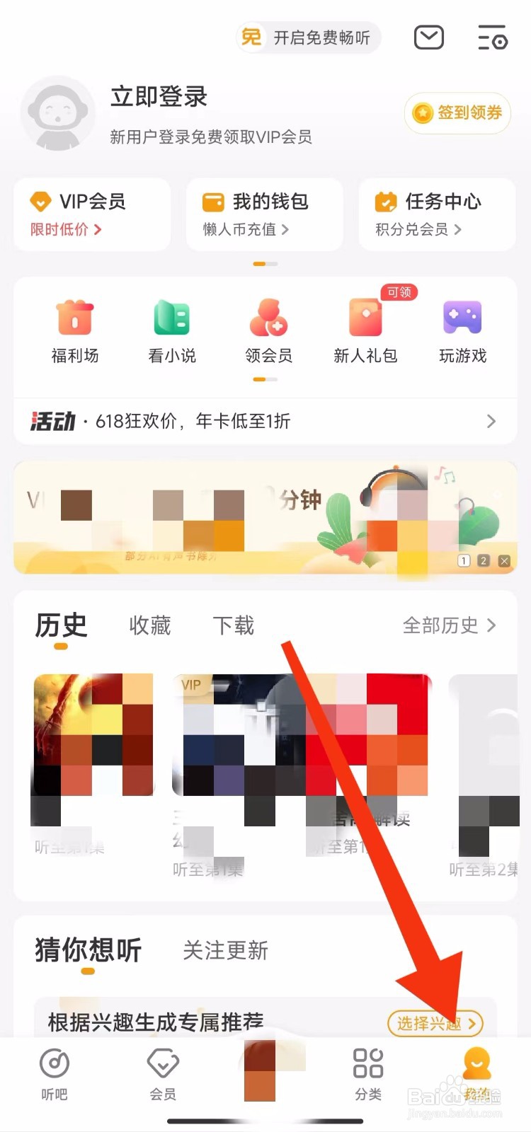 懒人听书在哪里进行手机号绑定？