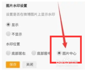 微博怎么设置水印在中间