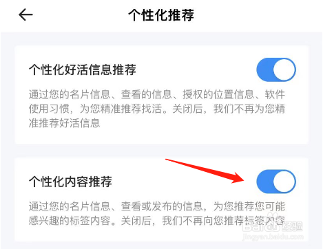 鱼泡网APP怎么关闭个性化内容推荐