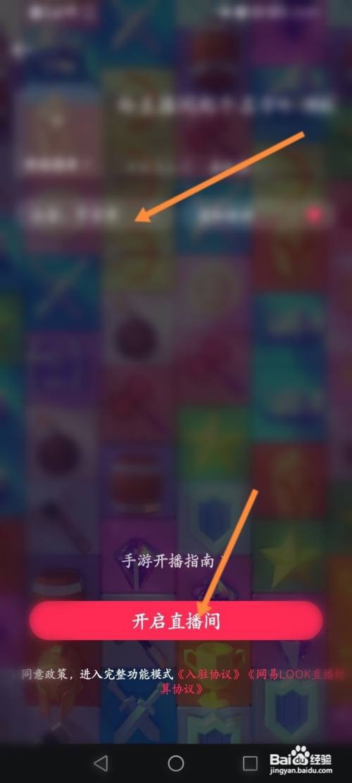 Look直播APP进行游戏直播的方法