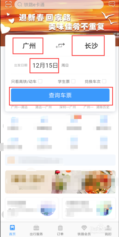 铁路12306如何购买2020年春运火车票