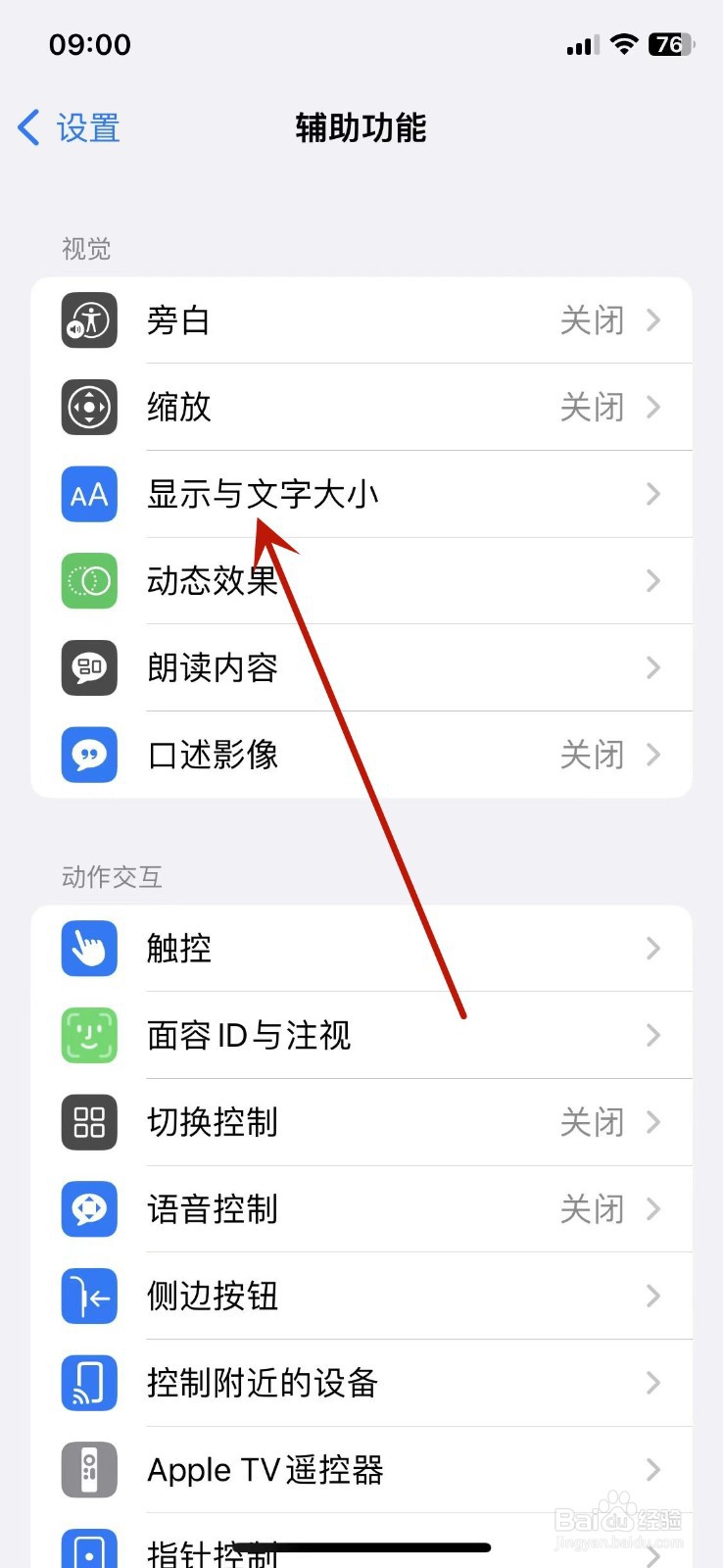 苹果手机屏幕颜色变了怎么恢复