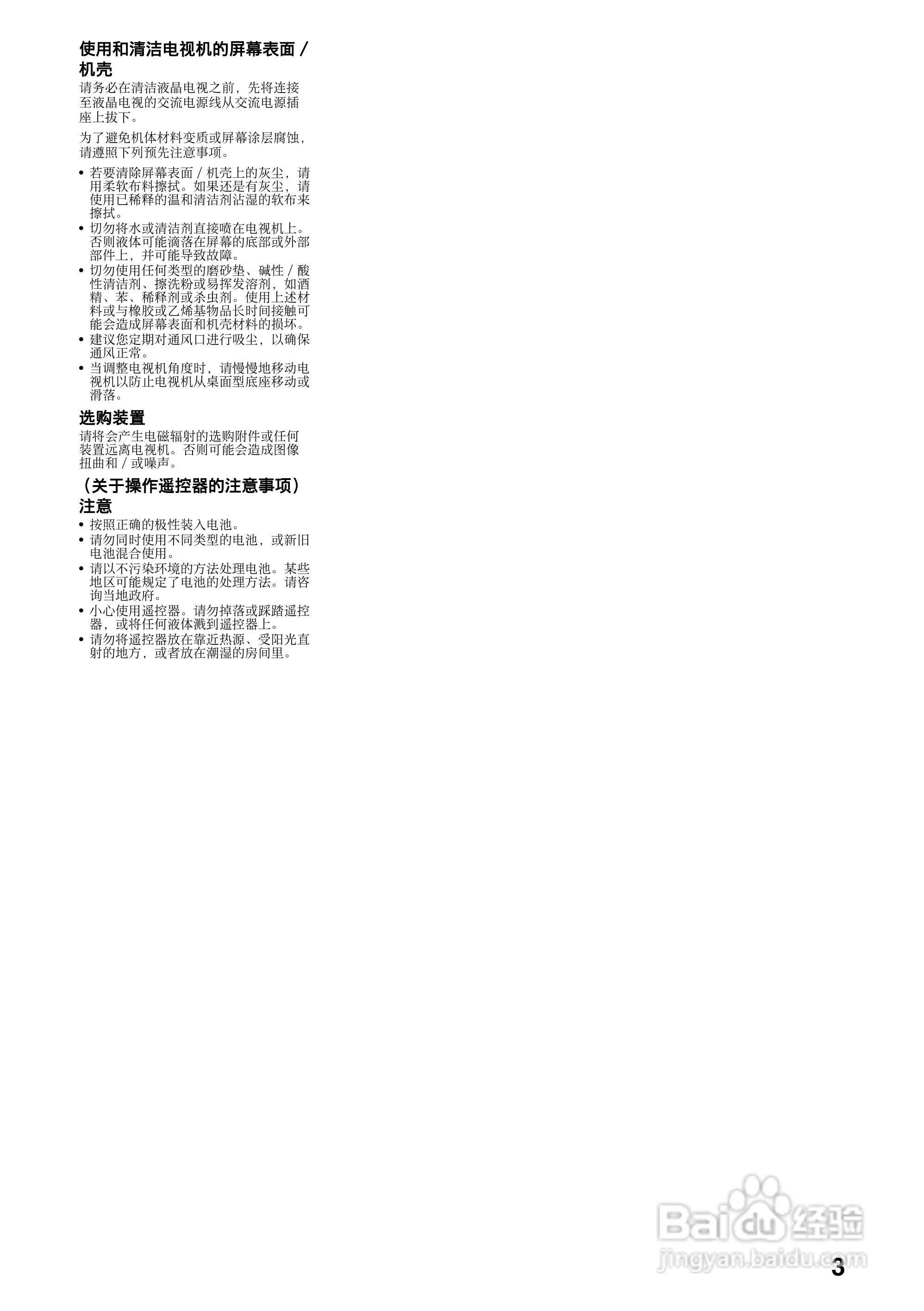 索尼KDL-32EX420液晶彩电使用说明书:[1]