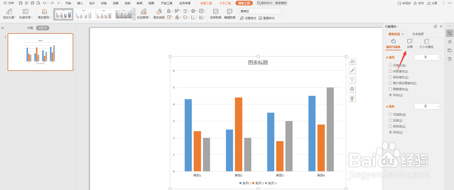 PPT图表阴影透明度怎么调整