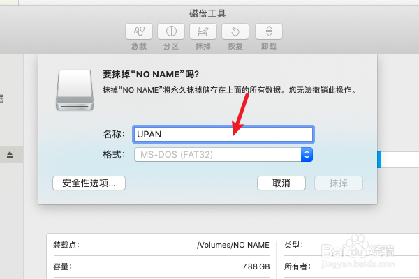 macbook怎么给u盘格式化