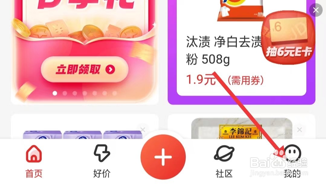 什么值得买app如何清除缓存