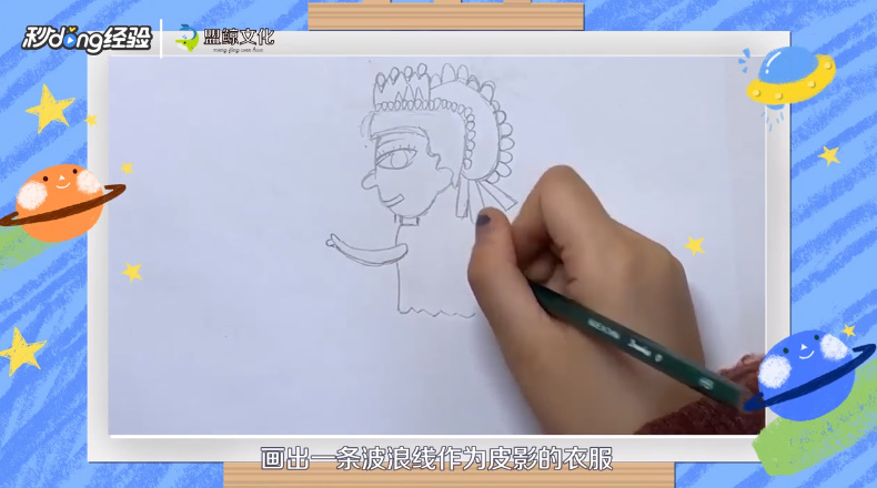 皮影简笔画怎么画