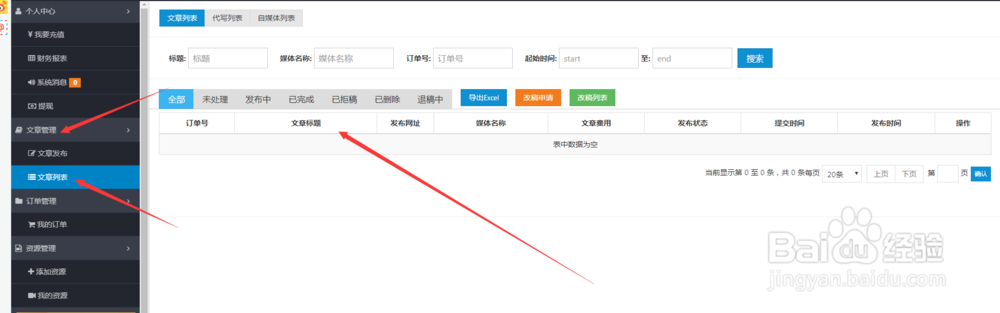 媒介盒子平台发稿使用事项